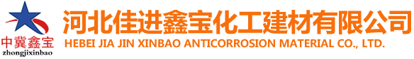 衡水聚興工程橡膠有限公司